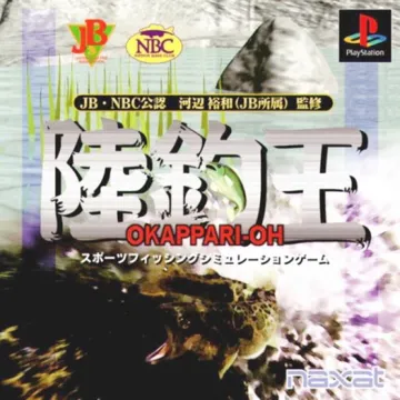 Okappari-ou (JP) box cover front